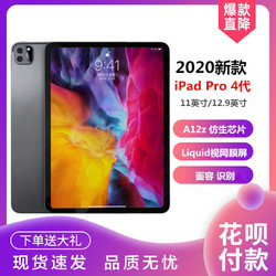 2020新款Apple/苹果 iPad Pro4代11英寸全面屏12.9寸学生平板电脑