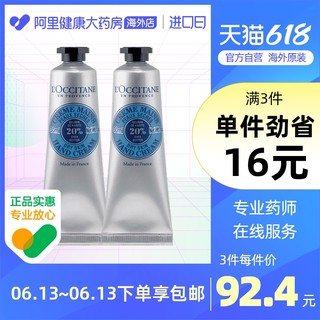 欧舒丹 乳木果经典润手霜 30ml