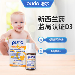 puria 维生素d3滴剂婴幼儿drops新生宝宝vd新西兰进口0个月以上