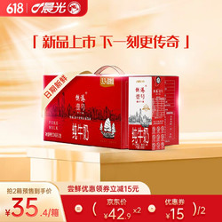 M&G 晨光 供港壹号纯牛奶200ml*12盒 早餐奶全脂纯牛奶