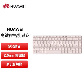 HUAWEI 华为 CD34 84键 蓝牙无线薄膜键盘 樱语粉