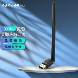 Card-King 卡王 免驱版 300M USB无线网卡 随身wifi接收器 台式机笔记本通用 智能自动安装驱动