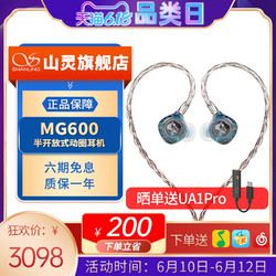 SHANLING 山灵 MG600 入耳式动圈有线耳机 星空蓝 3.5mm