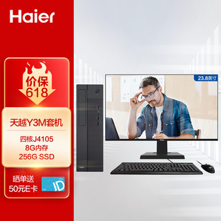 Haier 海尔 天越 Y3M 23.8英寸 台式机 黑色(赛扬J4105、核芯显卡、8GB、256GB SSD、风冷)