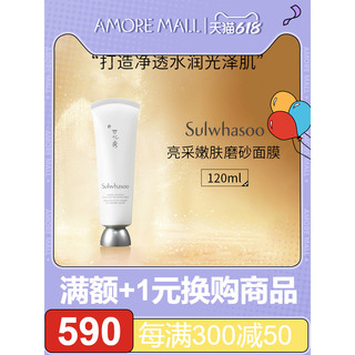 Sulwhasoo 雪花秀 亮采嫩肤磨砂面膜 120ml