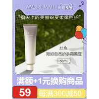 Hanyul 韩律 爱茉莉HANYUL/韩律宛如自然护手霜黑豆50ml 淡纹保湿锁水滋润养护