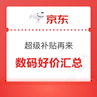 京东PLUS超级补贴再开领，15日20点至18日可用，最高减600元