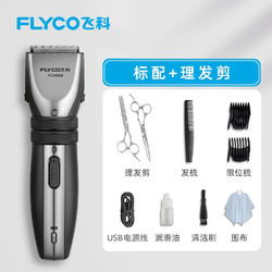 FLYCO 飞科 理发器电推剪理发器自己剪头发电动剃头刀电推子家用理发推