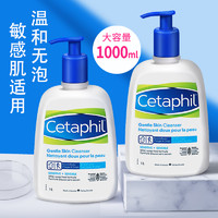 Cetaphil 丝塔芙 洗面奶1000ml温和保湿敏感肌蓝朋友无泡洁面乳男女