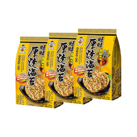 Want Want 旺旺 厚烧海苔米饼168g*3零食大礼包台湾锅巴饼干膨化食品散装组合海苔米饼