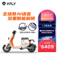Yadea 雅迪 VFLY 飞越 雅迪 L100 MAX 新国标电动自行 加州橙-3件套版