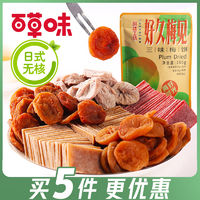 CHEERFOOD 创味工坊 无核梅片蜜饯梅肉梅饼 100g约42小包