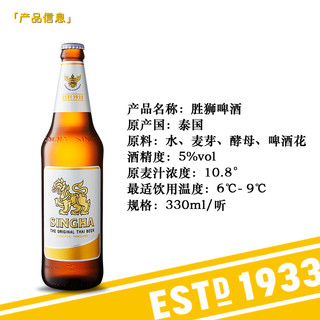 原装进口胜狮singha全麦芽精酿泰国啤酒12瓶24瓶330ml整箱 24瓶