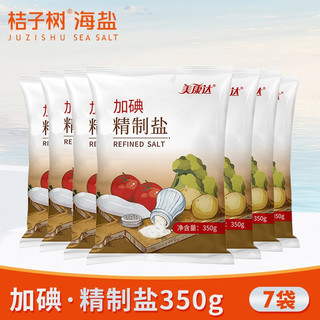 美康达加碘精制盐350g*7袋食盐食用盐巴精制盐家用调料调味料