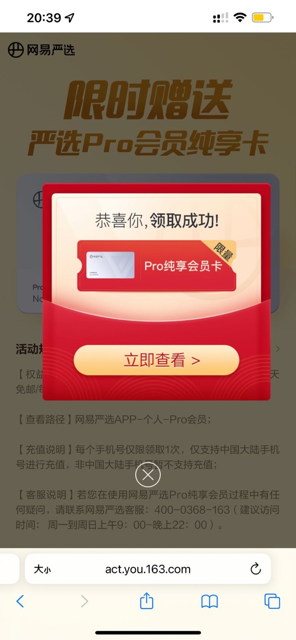 免费领网易严选Pro纯享会员季卡