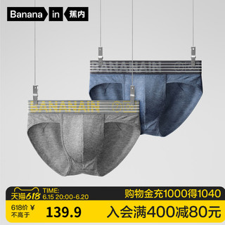 Bananain 蕉内 2T-BUM725A-S 男士内裤 2件装