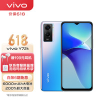 vivo Y72t 5G智能手机 8GB+128GB