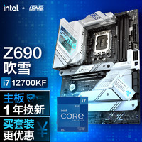 ROG 玩家国度 STRIX Z690-A GAMING WIFI DDR5吹雪主板+英特尔(intel) i7-12700KF CPU  主板CPU套装 主板+CPU套装