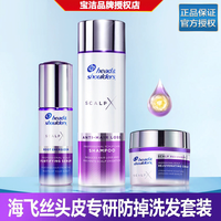 海飞丝 Head & Shoulders 防掉发脱发去屑洗发套装 145ml洗发水+50g焕活乳+精华40ml