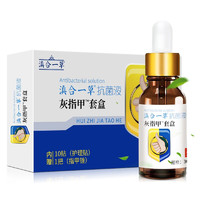 滇合一草 灰指甲专用抑菌液