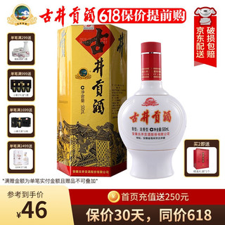 古井贡酒 乳玻六角贡 45%vol 浓香型白酒  500ml