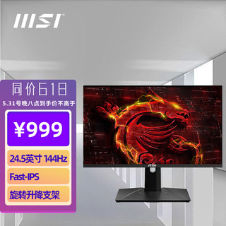 MSI 微星 PAG 252PF 24.5英寸 IPS 显示器 (1920×1080、144Hz)