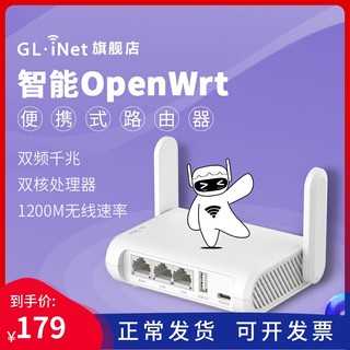 GL.iNet GL-SFT1200 双频1200M 家用千兆无线路由器 单个装 白色