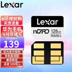 Lexar 雷克沙 NM存储卡 华为手机内存卡 NM储存卡 华为NM卡 华为授权 华为内存卡128G nCARD