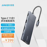 Anker 安克 Type-C扩展坞PD快充拓展坞 USB网口HDMI雷电分线器 11合1