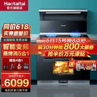 Haotaitai 好太太 集成灶蒸烤箱一体家用厨房油烟机燃气灶套装H805 H805集成灶蒸烤消一体 T天然气