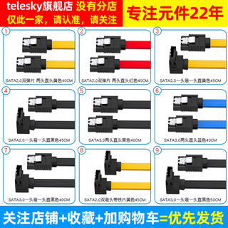 TELESKY 高速SATA2.0 SATA3.0数据线连接转换线SATA3固态硬盘机械硬盘光驱串口线6Gb/s延长线台式机电脑主板连接线