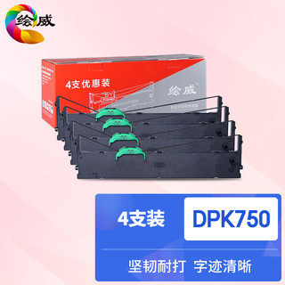 绘威 DPK750黑色色带四支装(适用富士通DPK750 DPK770E DPK770K DPK760 DPK750E DPK6630K  DPK2780K)