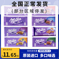 Milka 妙卡 气泡牛奶巧克力 90g