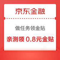 京东金融 任务频道做任务领金贴