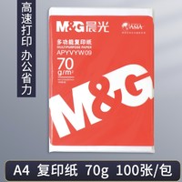 M&G 晨光 APYVYW09 A4复印纸 70g 100张/包