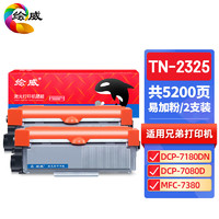 绘威 TN2325/TN2312粉盒 适用兄弟DCP-7080D 7180D墨盒 HL2260D 2560DN打印机设备墨粉盒 MFC7880DN硒鼓 2支装