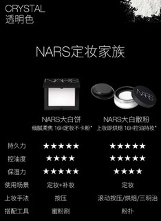 NARS 纳斯 流光美肌轻透蜜粉/大白散粉 11g