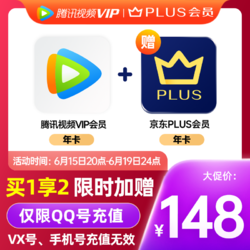 Tencent Video 腾讯视频 会员年卡+京东PULS会员年卡