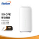 FiberHome 烽火通信 5G CPE移动路由器SIM卡便携上网设备NSA/SA全网通随身wifi千兆网口AX1800双频