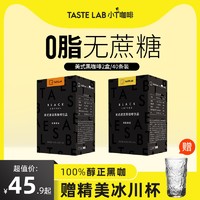 Tastelab 小T咖啡美式黑咖啡无蔗糖0脂便携健身速溶咖啡粉