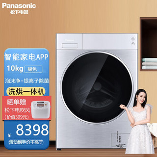 Panasonic松下滚筒洗衣机全自动洗烘一体机95度高温洗大视窗机门免熨烫XQG100-LD165 LD166+带光动银+光动银除菌