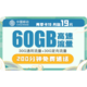  中国移动 青享卡 19月租60G（30G通用流量+30G定向流量）+200分钟通话　