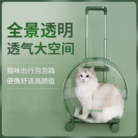 未卡泡泡箱 猫包外出 猫咪拉杆行李箱太空舱狗狗猫咪猫笼子外出携带用品 全透明款