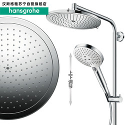 hansgrohe 汉斯格雅 26175007 飞雨280恒温花洒套装