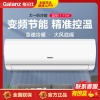 Galanz 格兰仕 26GW/RZdL72-150 变频 壁挂式空调 1匹