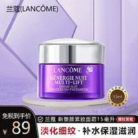 LANCOME 兰蔻 [护肤小样]LANCÔME 兰蔻 新塑颜紧致面霜 15毫升 日霜 淡化细纹 提拉紧致 补水保湿滋润嫩滑击退法令纹 中小样