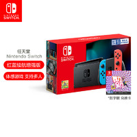 Nintendo 任天堂 Switch红蓝主机+舞力全开兑换卡