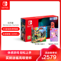 Nintendo 任天堂 Switch红蓝主机+健身环+舞力全开卡带 家庭游戏机