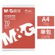  M&G 晨光 APYVYW09 A4打印纸 70g 100张/包　
