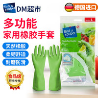 flink & sauber 德国进口DM超市天然橡胶加厚手套，乳胶手套 手套（L码）一双装*2